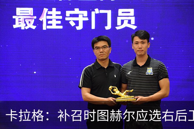 卡拉格：补召时图赫尔应选右后卫，让赖斯客串不是解决问题的方法