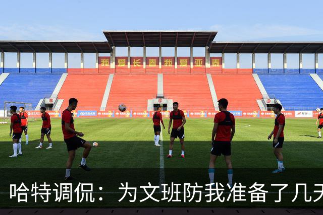 哈特调侃：为文班防我准备了几天 结果第一个回合看到的是尚帕尼