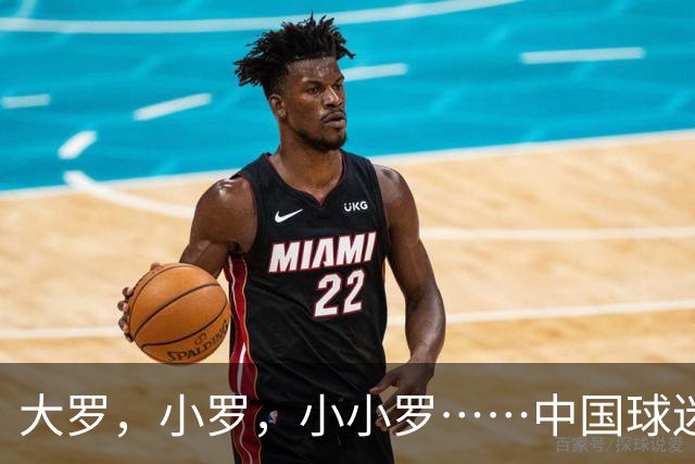 大罗，小罗，小小罗……中国球迷为什么这么爱给足球运动员起外号？