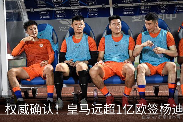 权威确认！皇马远超1亿欧签杨迪，倒逼维尼修斯离队，枪迷上树