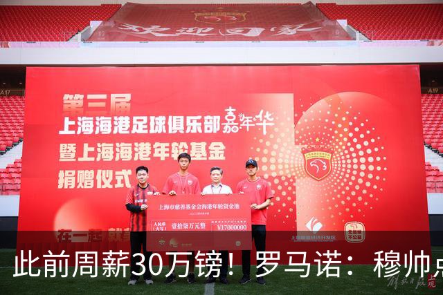 此前周薪30万镑！罗马诺：穆帅点名要B席皇马火速拿下，B席将降薪