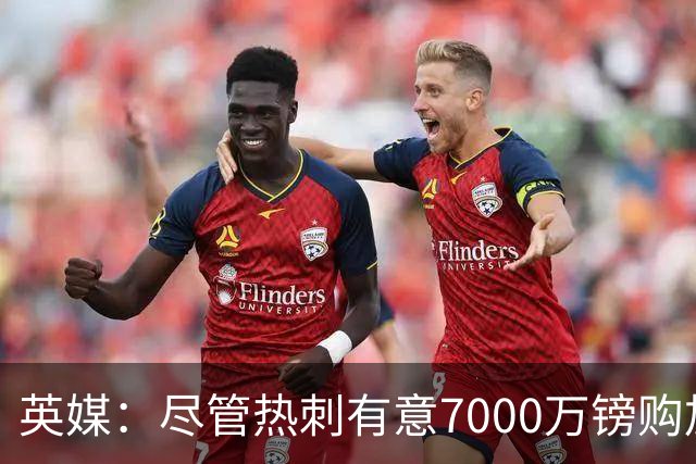英媒：尽管热刺有意7000万镑购加克波 但利物浦不愿出售