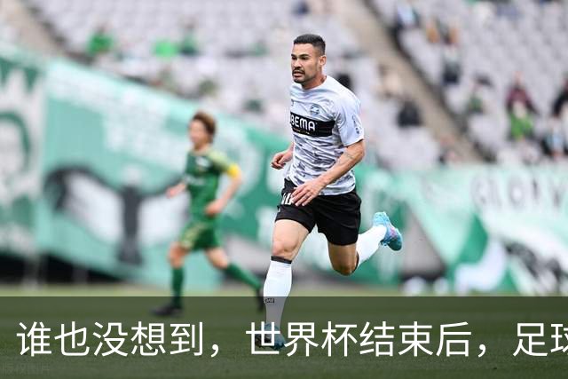 谁也没想到，世界杯结束后，足球巨星C罗已经走上另一条康庄大道