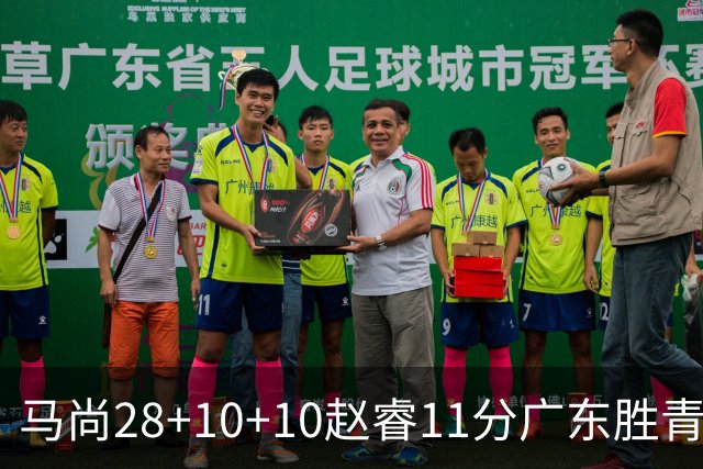 马尚28+10+10赵睿11分广东胜青岛 赵嘉义22分